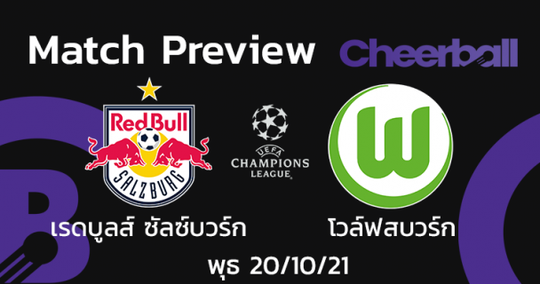 เร้ดบูลล์ ซัลซ์บวร์ก 3-1 โวล์ฟสบวร์ก