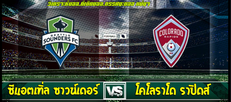 ซีแอตเทิล ซาวน์เดอร์ส 3-0 โคโลราโด ราปิดส์