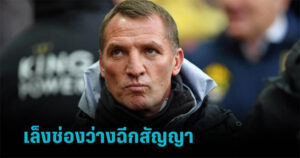 เบรนแดน ร็อดเจอร์ส