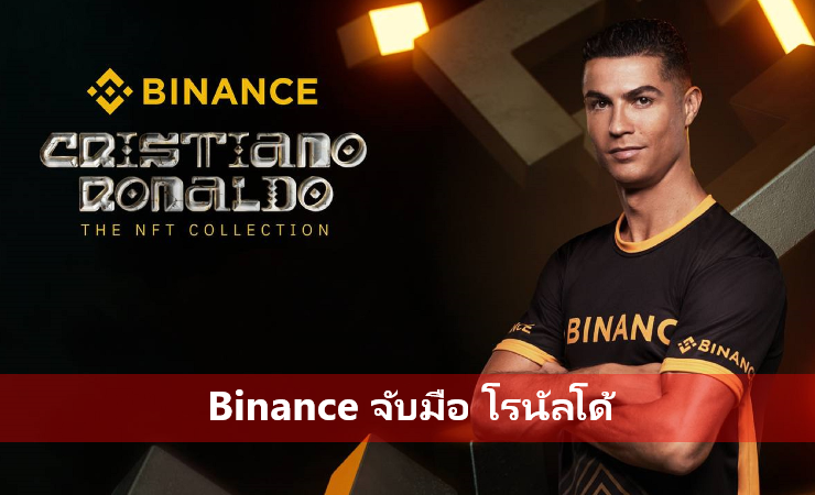 ข่าวฟุตบอล Binance