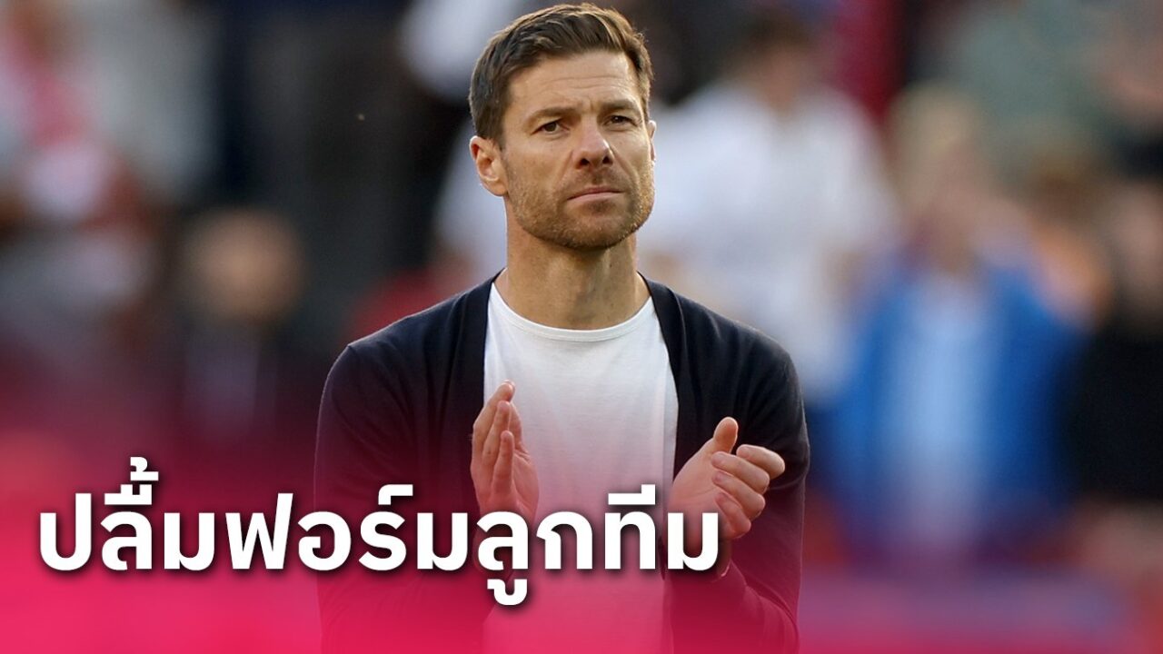 ข่าวฟุตบอล ชาบี อลอนโซ่